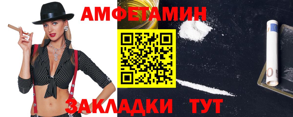 АМФЕТАМИН Розовый Севастополь