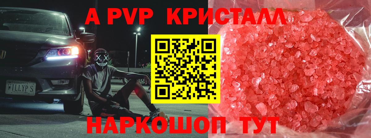 Севастополь  Alpha PVP Crystall  A PVP СК КРИС  где продают   Вход с VPN  Альфа ПВП Соль 