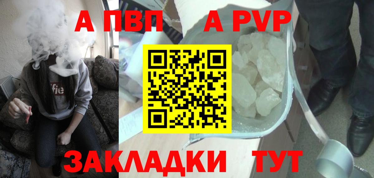 A PVP мука Севастополь
