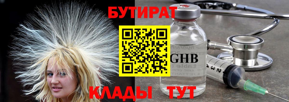 БУТИРАТ BDO 33%  Вход с VPN  Севастополь 