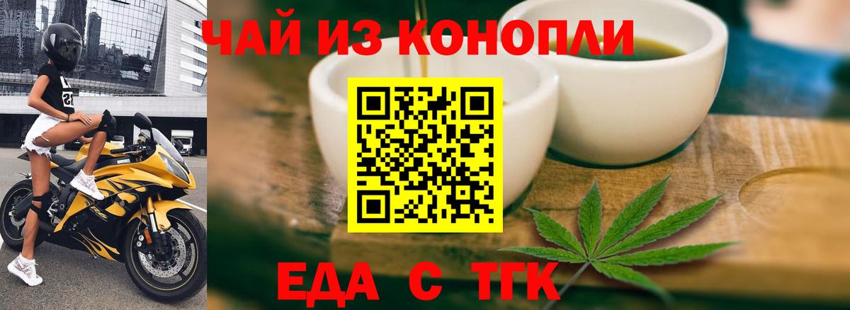 Еда ТГК марихуана  Вход с VPN  Севастополь 