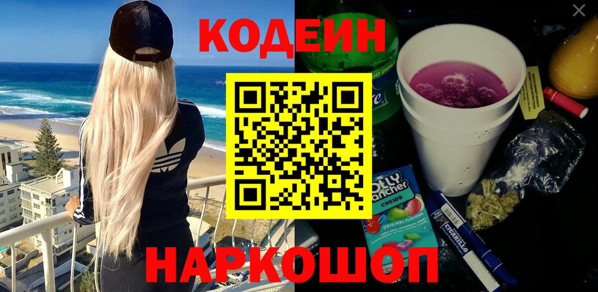 Севастополь  Кодеиновый сироп Lean напиток Lean (лин)  Вход с VPN 