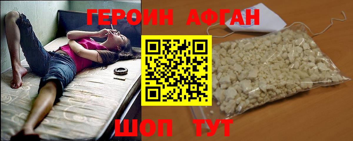 Героин белый Севастополь