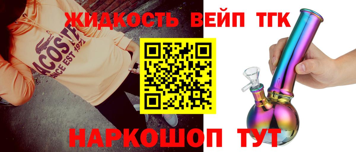 Дистиллят ТГК вейп с тгк Севастополь